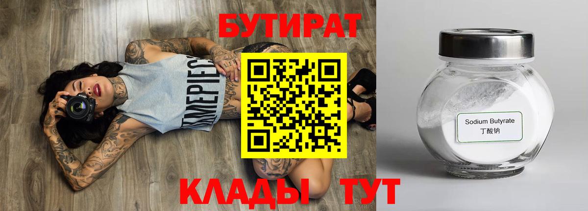 БУТИРАТ 1.4BDO Щёкино
