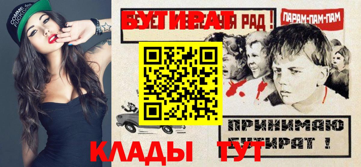 Щёкино  БУТИРАТ  Вход с VPN  БУТИРАТ 99% 