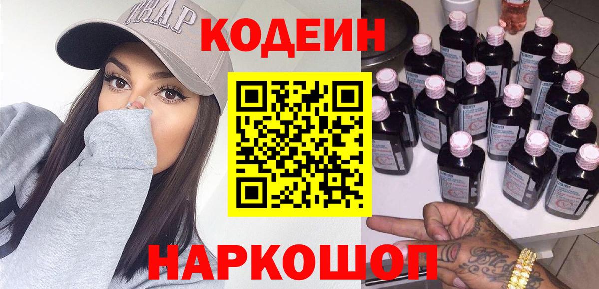Codein Purple Drank  Codein Purple Drank  наркота  Щёкино  Вход с VPN 