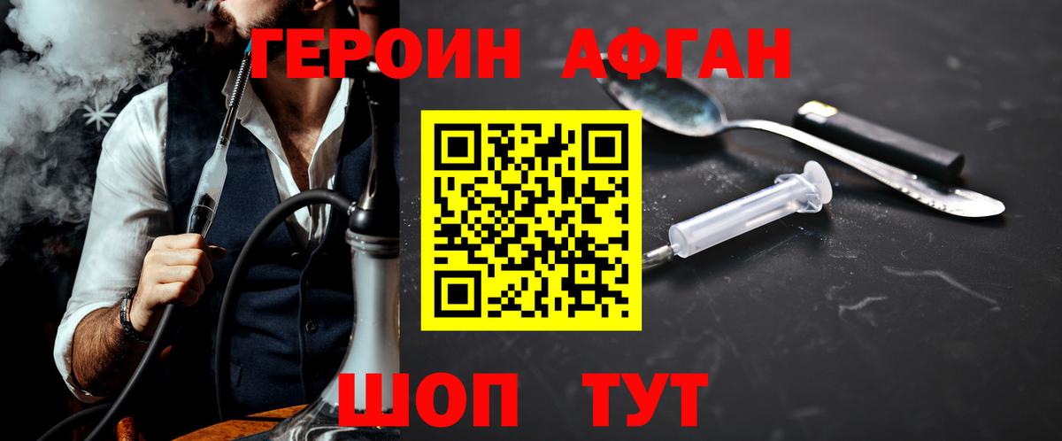 Героин VHQ Щёкино