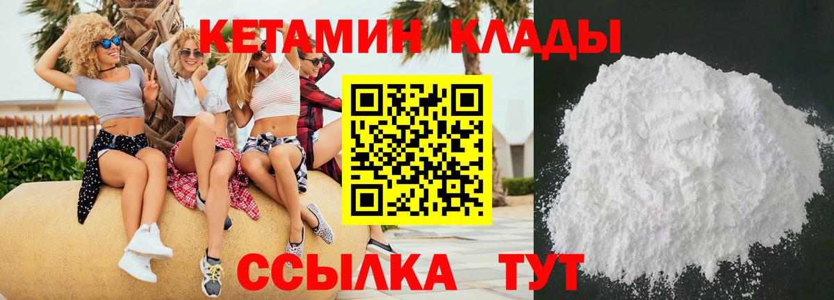 Кетамин VHQ Щёкино