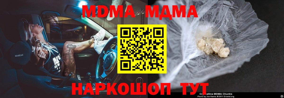 Щёкино  МДМА молли  Вход с VPN  MDMA crystal 