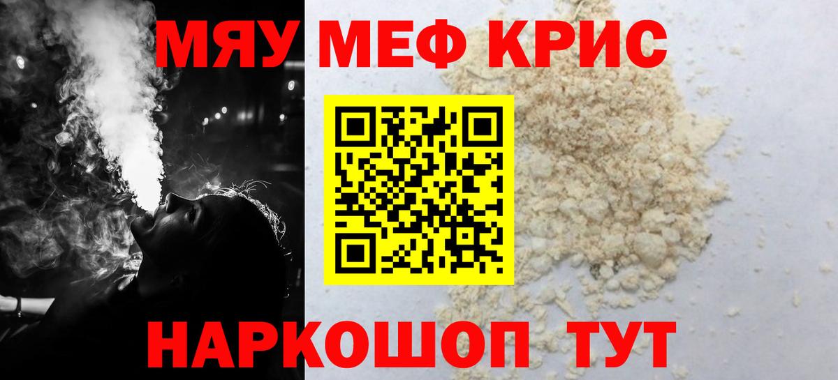МЯУ-МЯУ  МЯУ-МЯУ мука  Вход с VPN  Меф кристаллы  Щёкино 