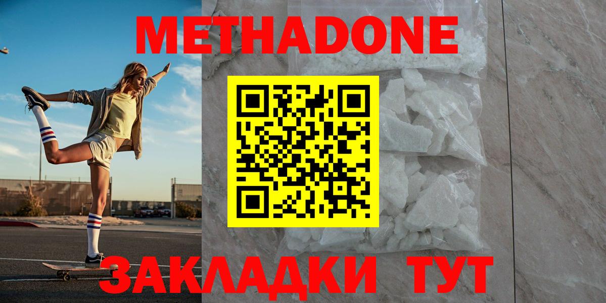 МЕТАДОН кристалл  Вход с VPN  Щёкино 